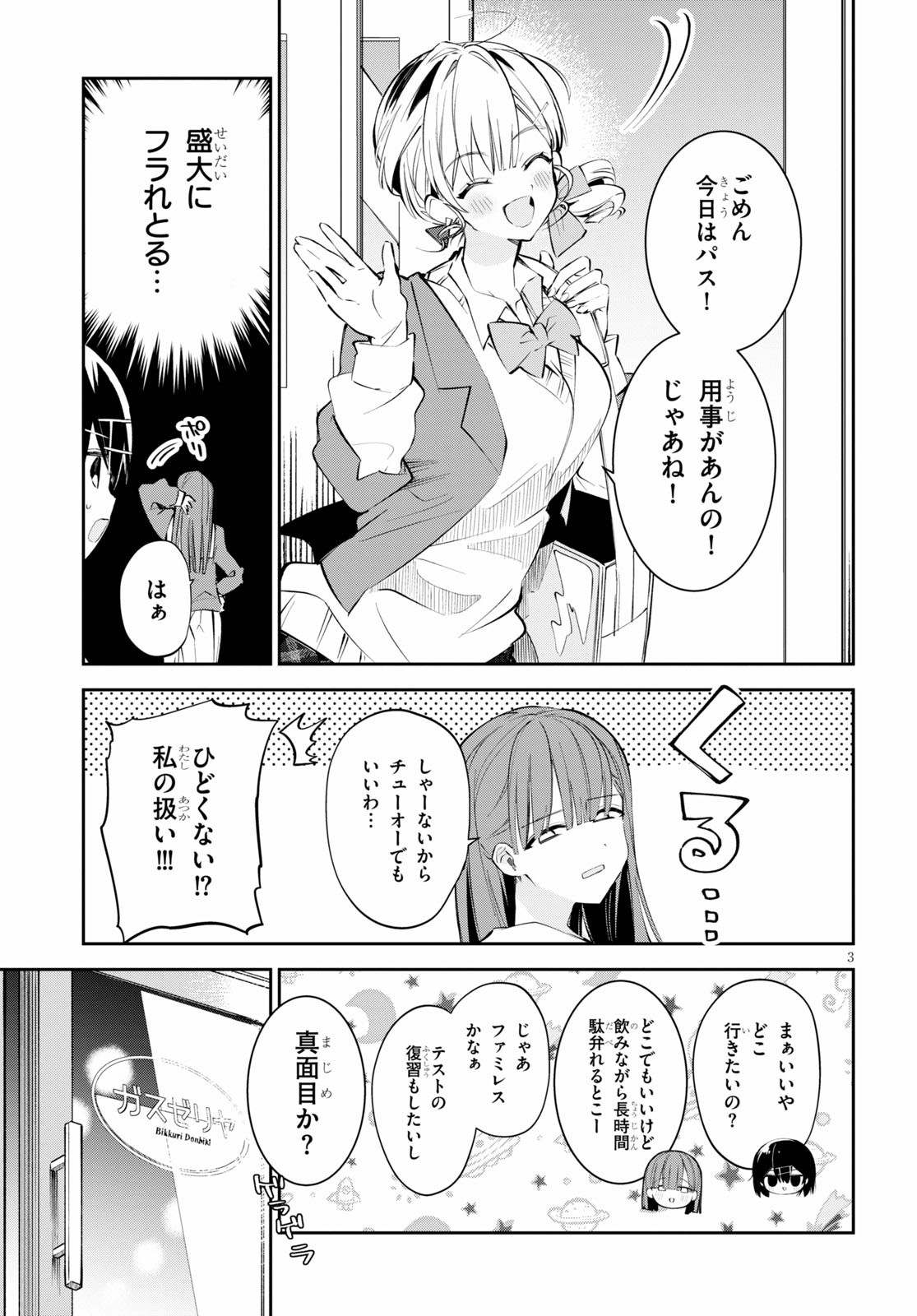 ダイガクちゃん×はいすくーる！ 第9話 - Page 3