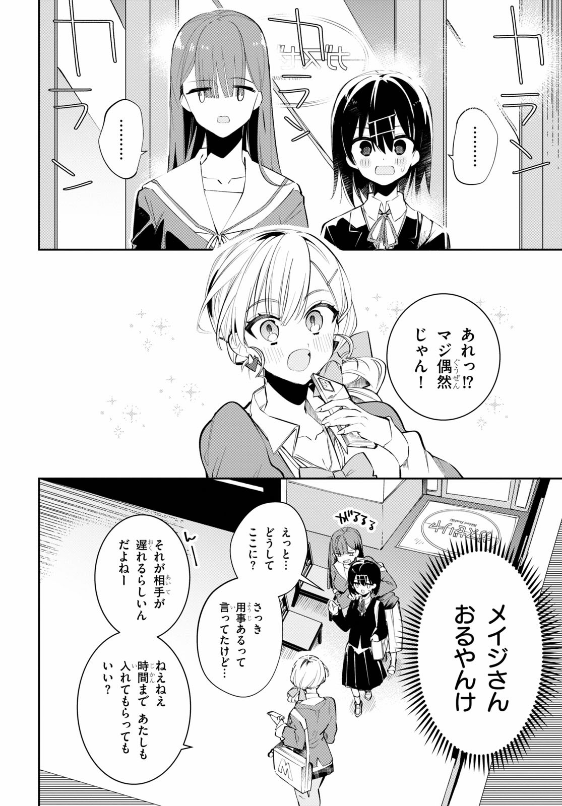 ダイガクちゃん×はいすくーる！ 第9話 - Page 4