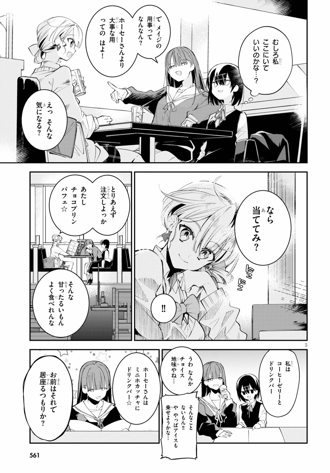 ダイガクちゃん×はいすくーる！ 第9話 - Page 5