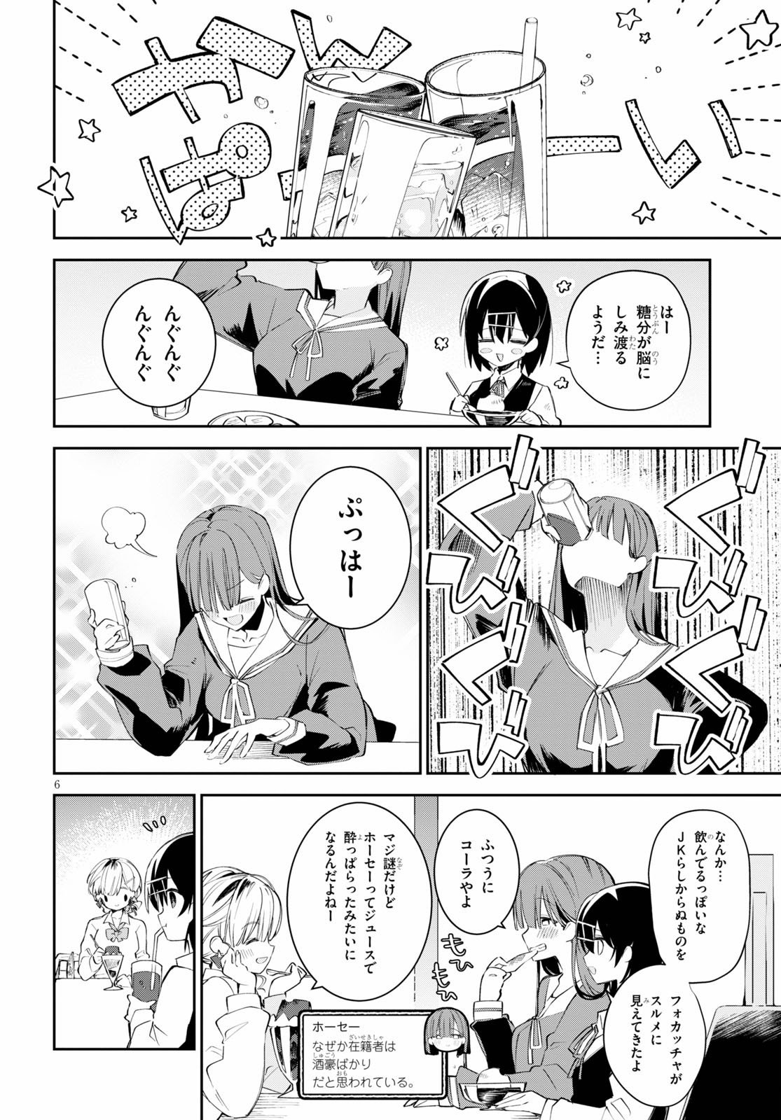 ダイガクちゃん×はいすくーる！ 第9話 - Page 6