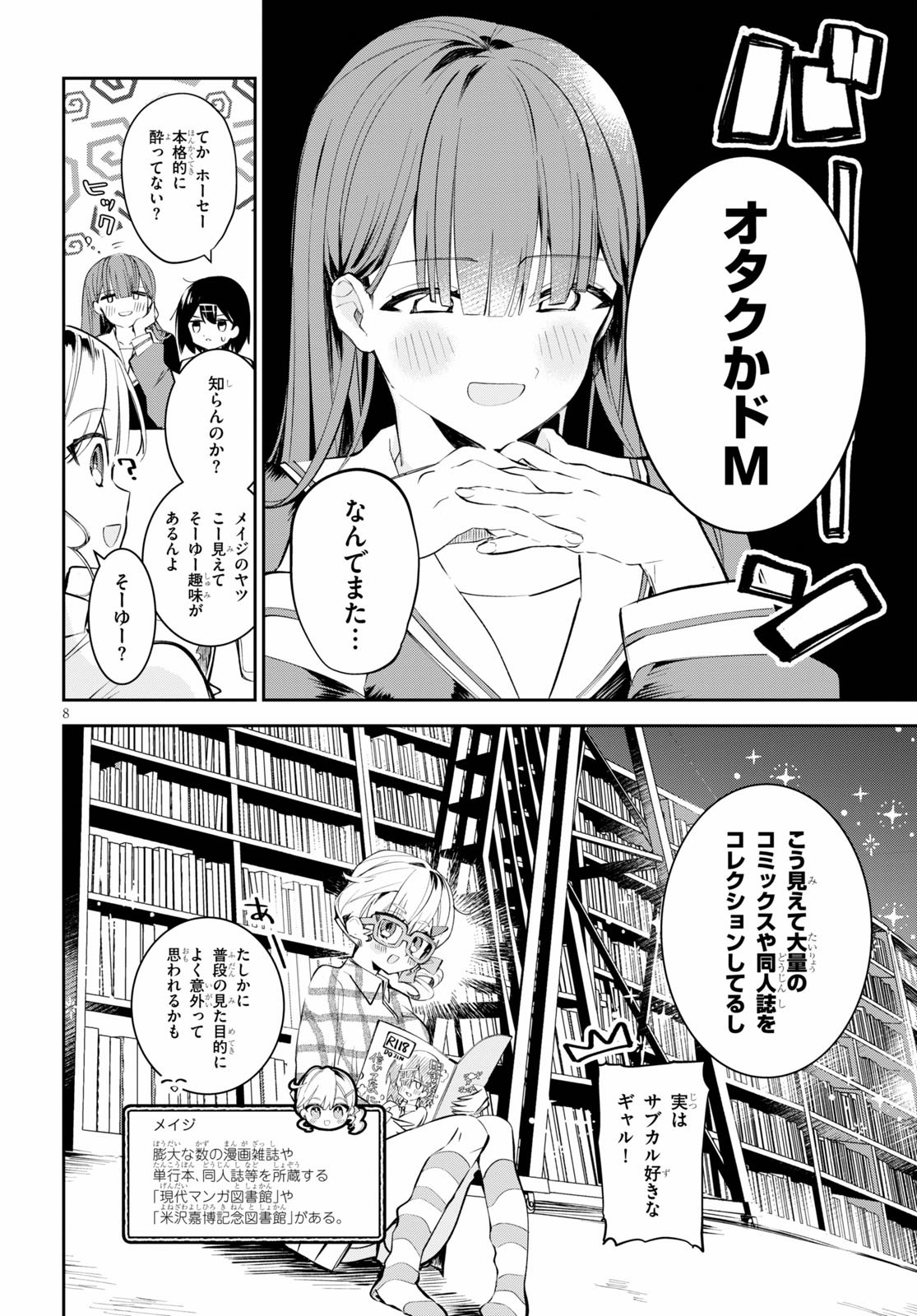 ダイガクちゃん×はいすくーる！ 第9話 - Page 8