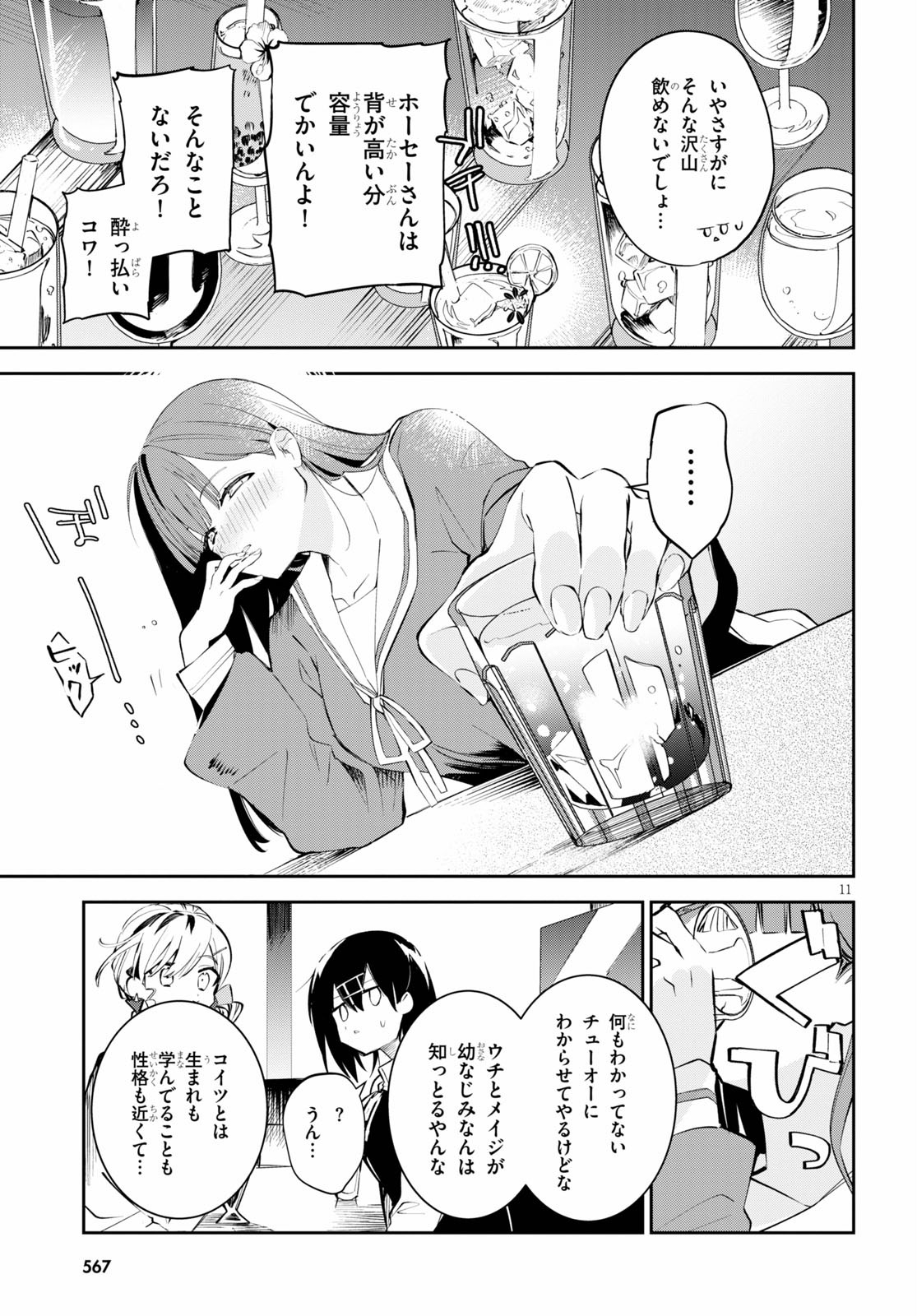 ダイガクちゃん×はいすくーる！ 第9話 - Page 11