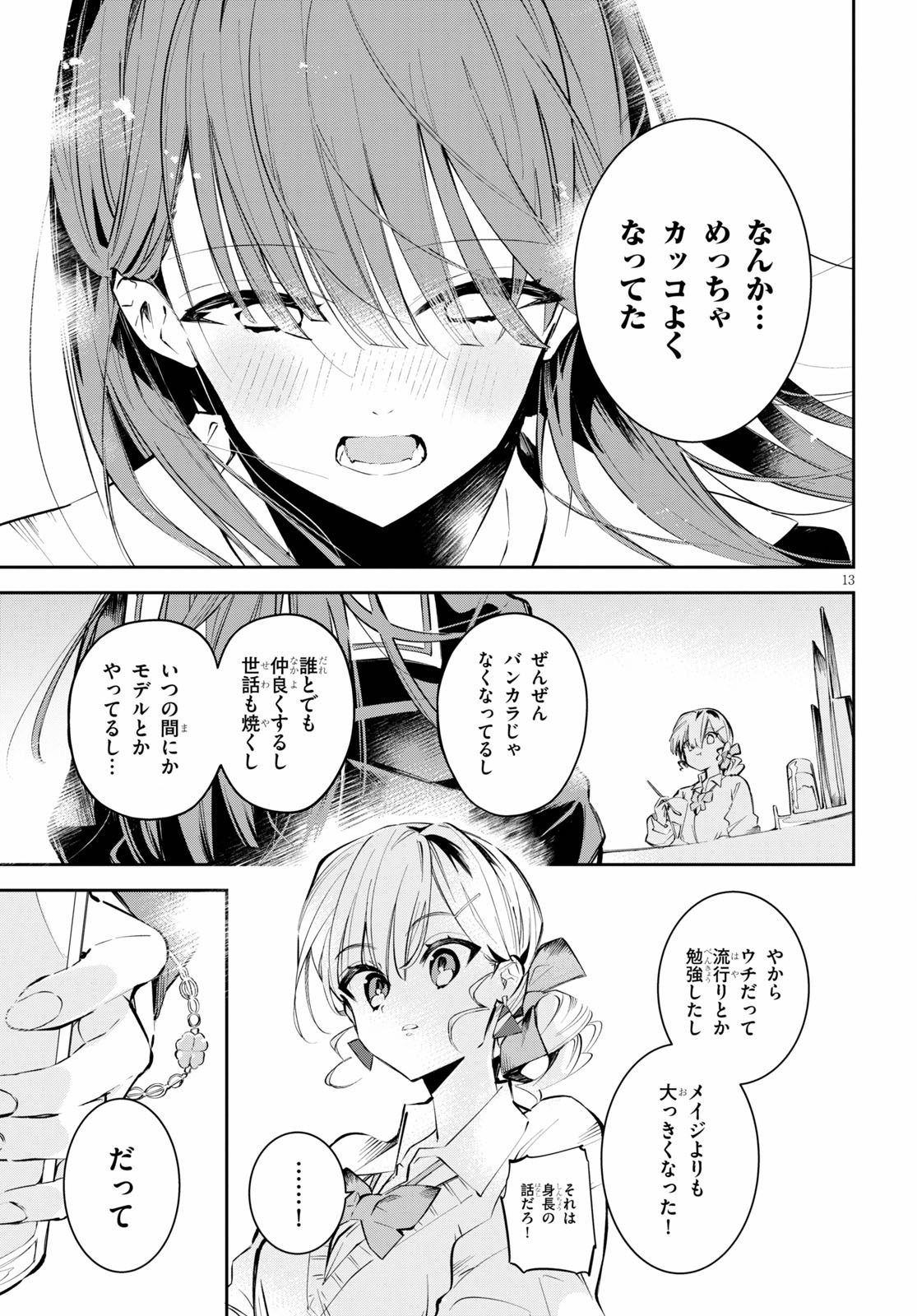 ダイガクちゃん×はいすくーる！ 第9話 - Page 13