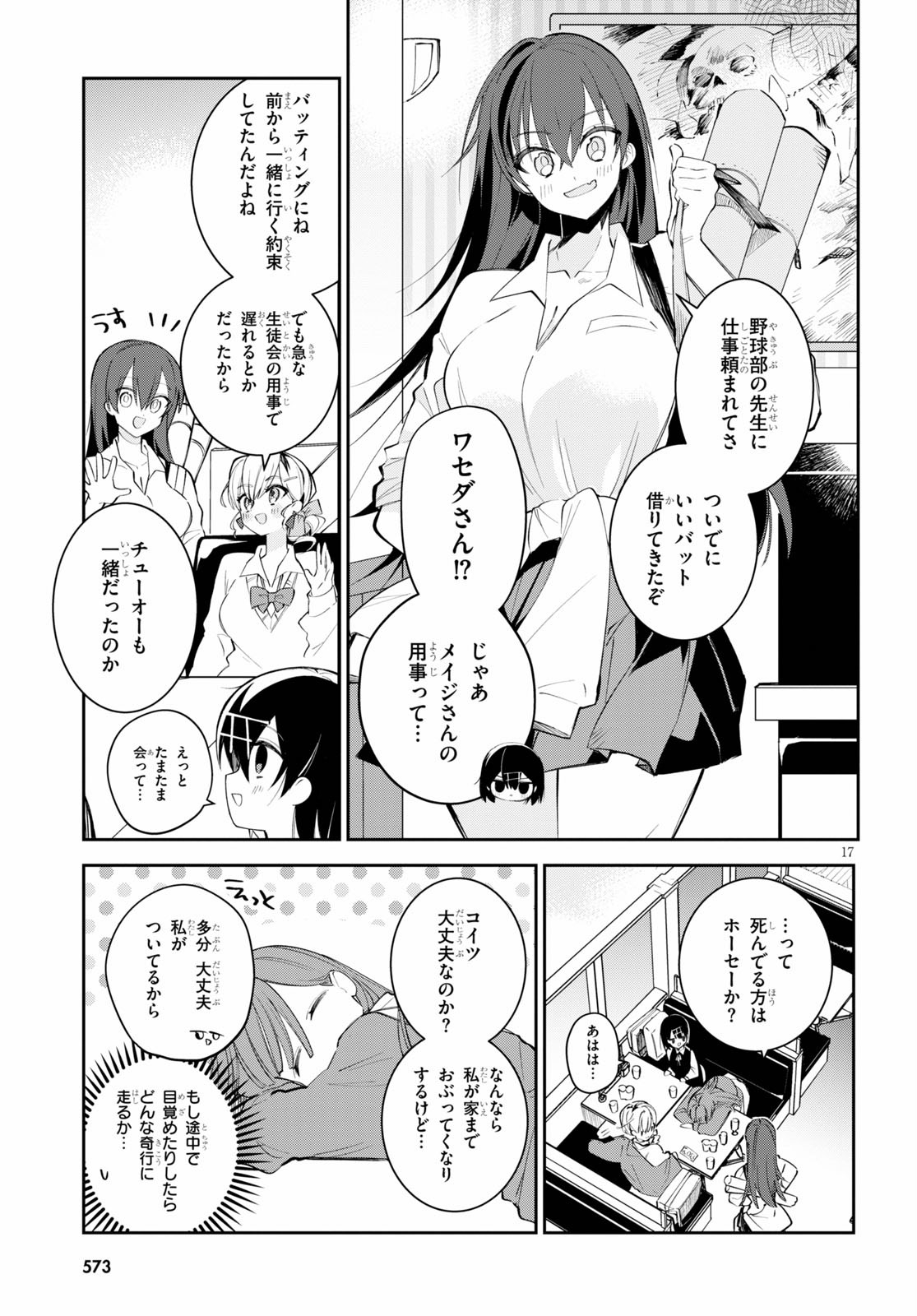 ダイガクちゃん×はいすくーる！ 第9話 - Page 17