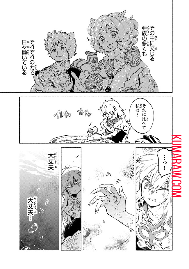 大獣公とユニコニスの乙女 第1.1話 - Page 13