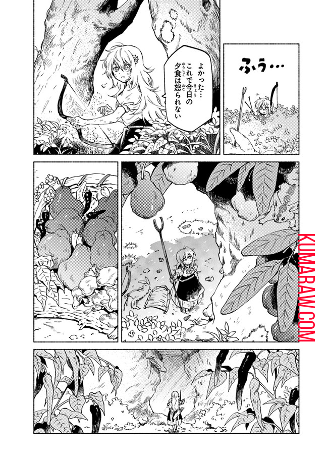 大獣公とユニコニスの乙女 第1.1話 - Page 15