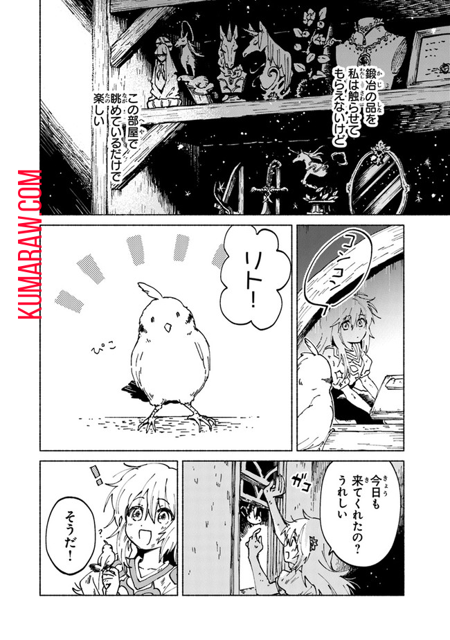 大獣公とユニコニスの乙女 第1.2話 - Page 4