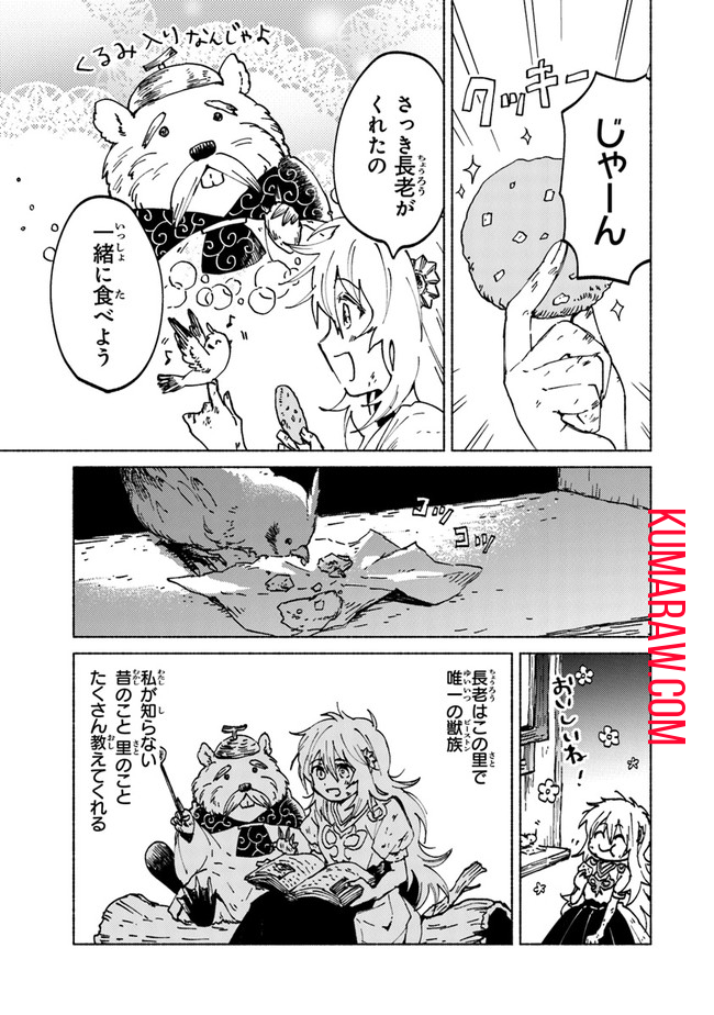 大獣公とユニコニスの乙女 第1.2話 - Page 5