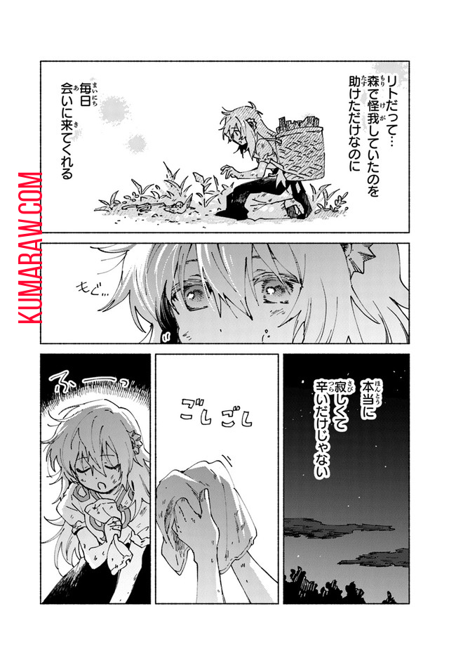 大獣公とユニコニスの乙女 第1.2話 - Page 6