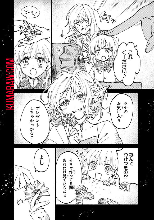 大獣公とユニコニスの乙女 第1.2話 - Page 10