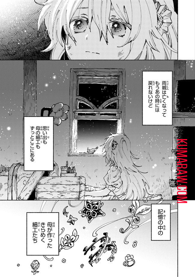 大獣公とユニコニスの乙女 第1.2話 - Page 15