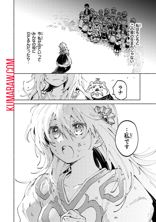 大獣公とユニコニスの乙女 第1.3話 - Page 8