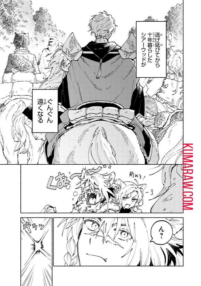 大獣公とユニコニスの乙女 第1.3話 - Page 15