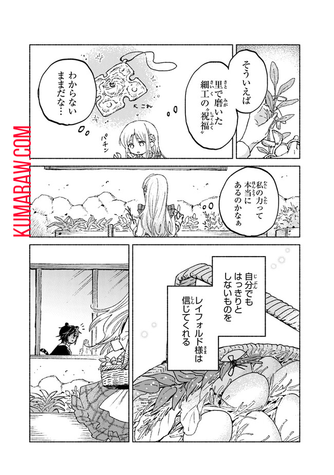 大獣公とユニコニスの乙女 第10話 - Page 12