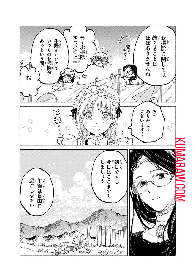 大獣公とユニコニスの乙女 第11話 - Page 9