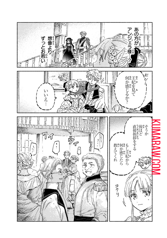 大獣公とユニコニスの乙女 第13.1話 - Page 11