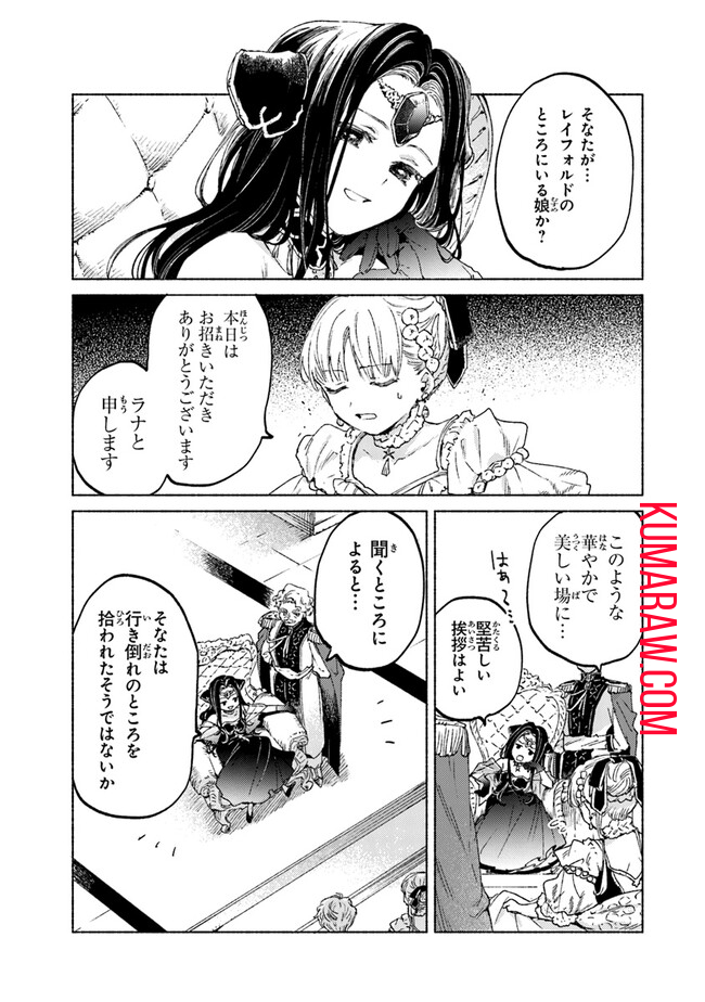 大獣公とユニコニスの乙女 第13.1話 - Page 13