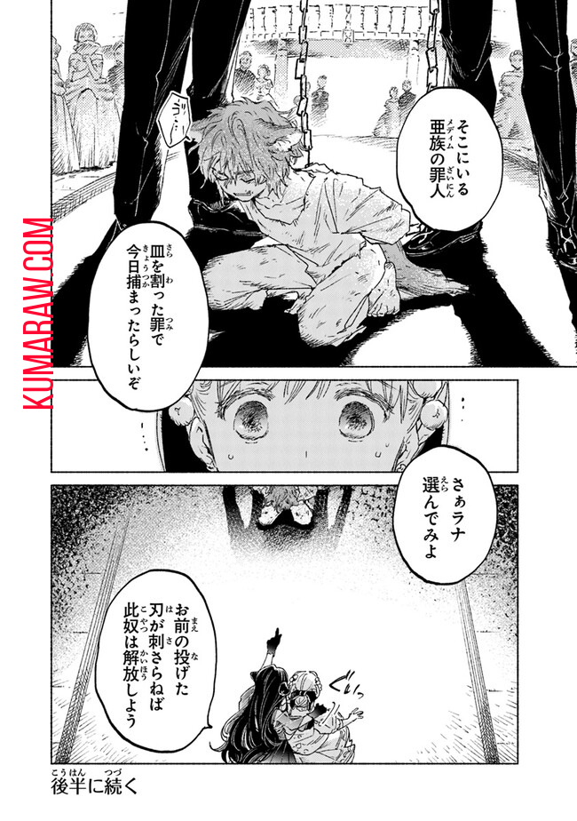 大獣公とユニコニスの乙女 第13.1話 - Page 18