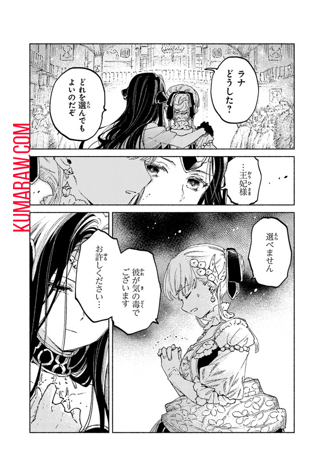 大獣公とユニコニスの乙女 第13.2話 - Page 2