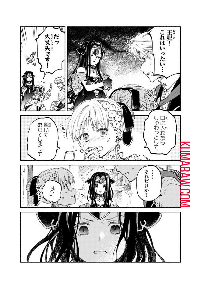 大獣公とユニコニスの乙女 第13.2話 - Page 11