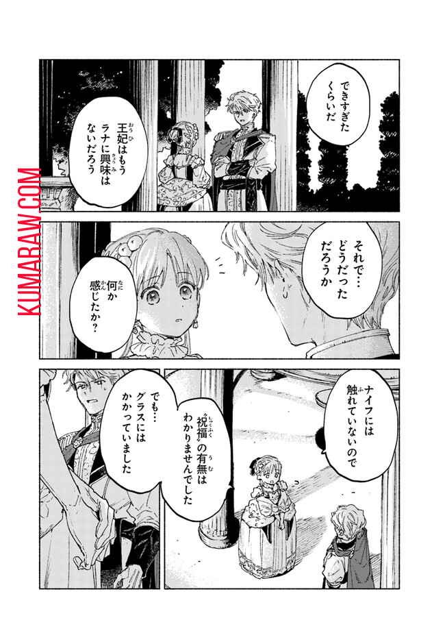 大獣公とユニコニスの乙女 第13.2話 - Page 14