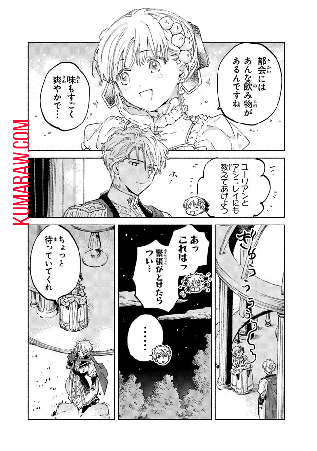 大獣公とユニコニスの乙女 第13.2話 - Page 16