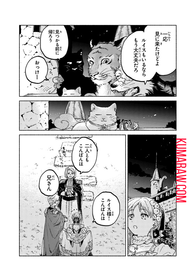 大獣公とユニコニスの乙女 第14.1話 - Page 3