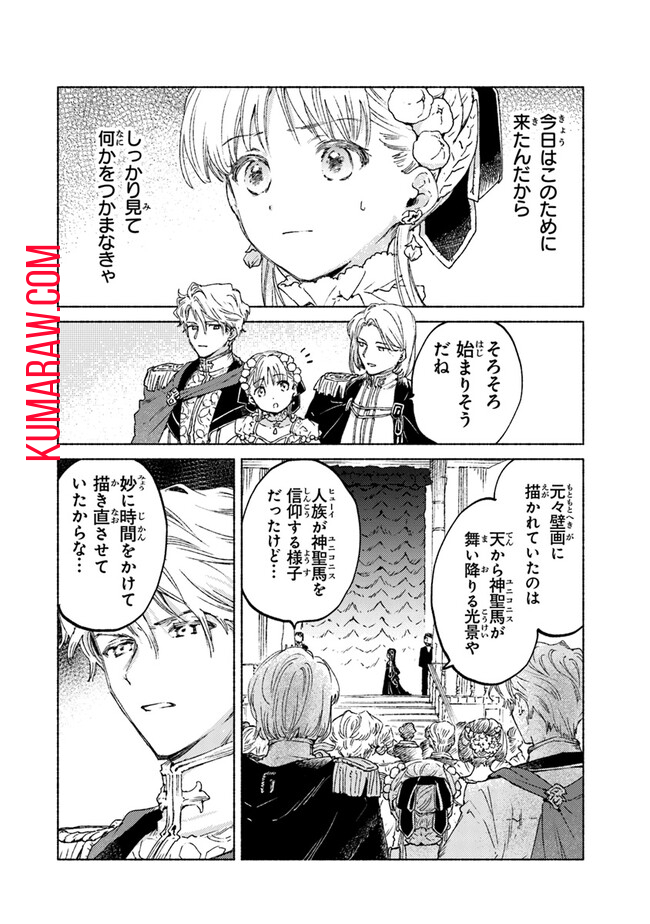 大獣公とユニコニスの乙女 第14.1話 - Page 6