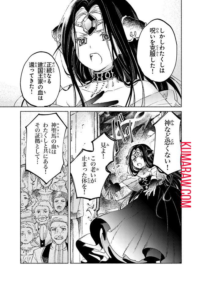 大獣公とユニコニスの乙女 第14.1話 - Page 25