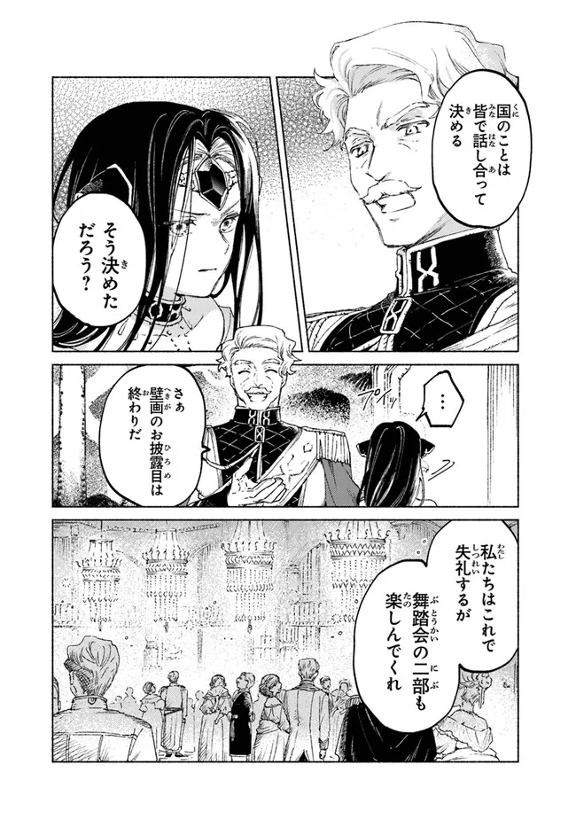 大獣公とユニコニスの乙女 第14.2話 - Page 2