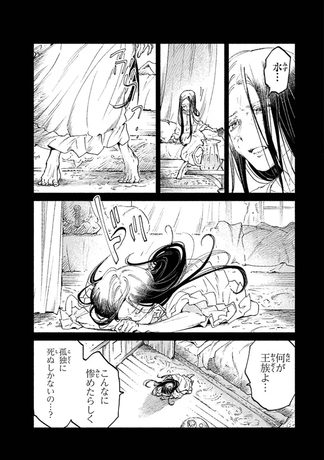 大獣公とユニコニスの乙女 第14.2話 - Page 11