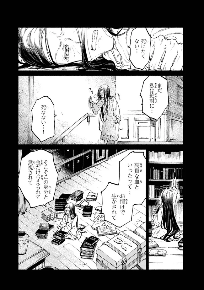 大獣公とユニコニスの乙女 第14.2話 - Page 12