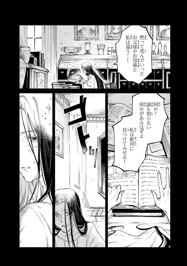 大獣公とユニコニスの乙女 第14.2話 - Page 13