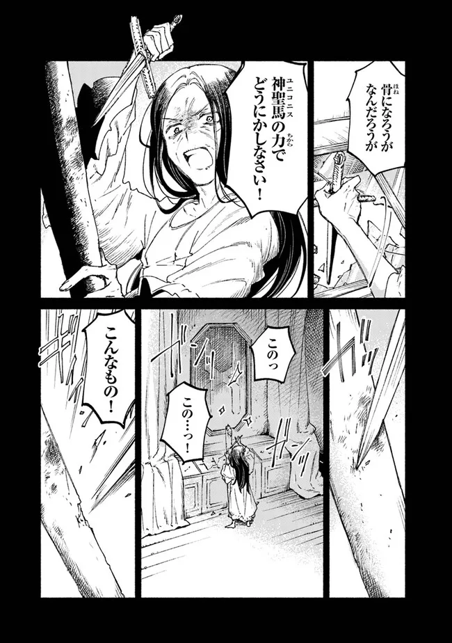 大獣公とユニコニスの乙女 第14.2話 - Page 16