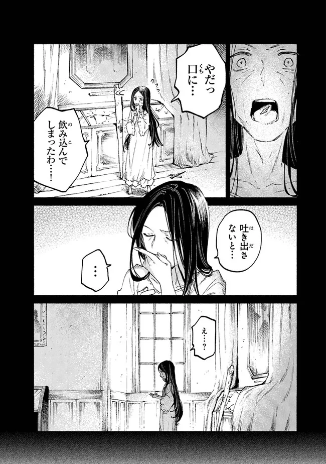 大獣公とユニコニスの乙女 第14.2話 - Page 17