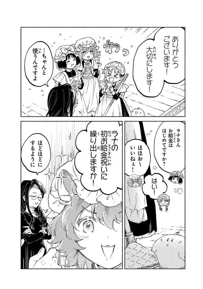 大獣公とユニコニスの乙女 第15.1話 - Page 5