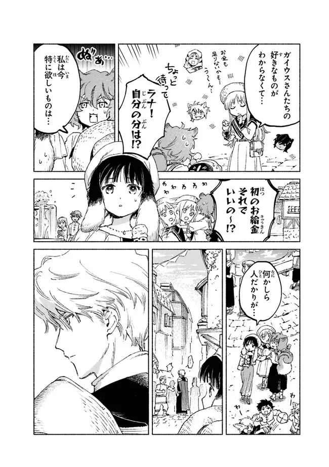 大獣公とユニコニスの乙女 第15.1話 - Page 13