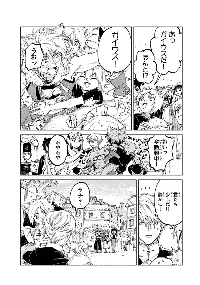 大獣公とユニコニスの乙女 第15.1話 - Page 15