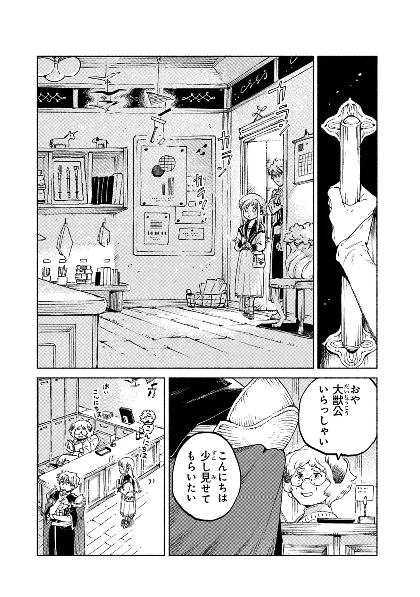 大獣公とユニコニスの乙女 第15.2話 - Page 4