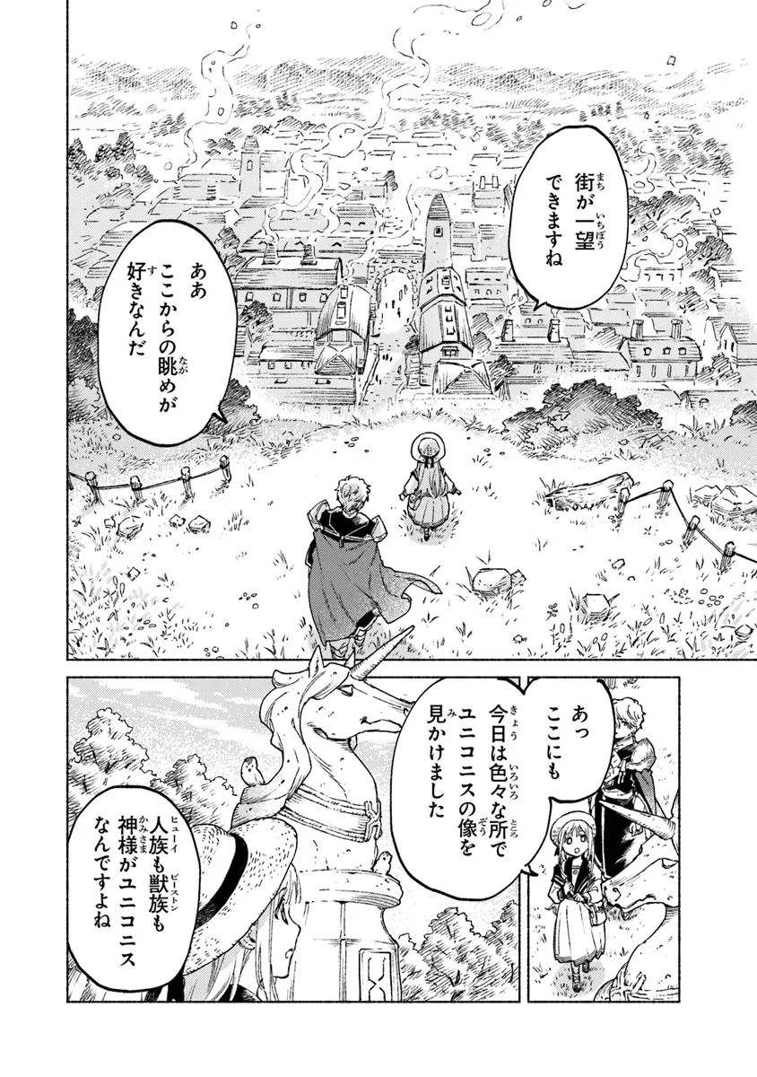 大獣公とユニコニスの乙女 第15.2話 - Page 10