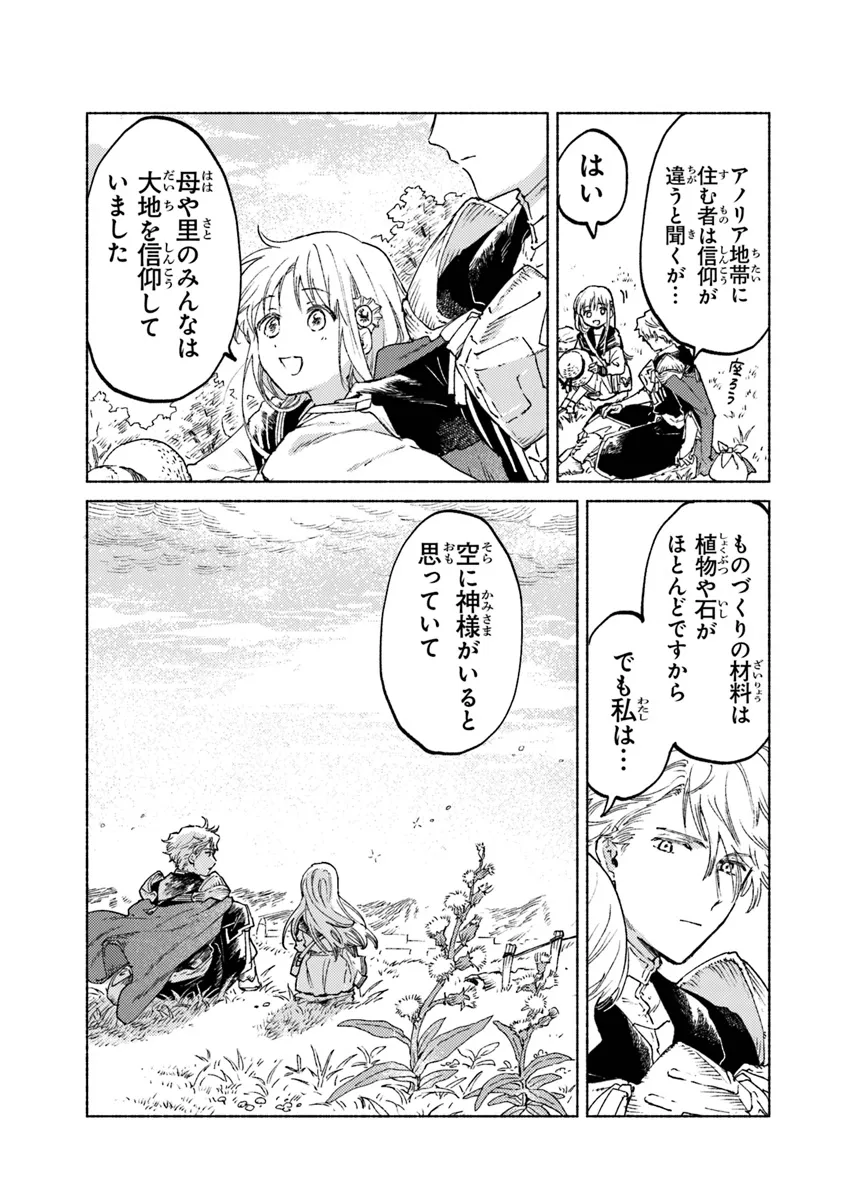 大獣公とユニコニスの乙女 第15.2話 - Page 11