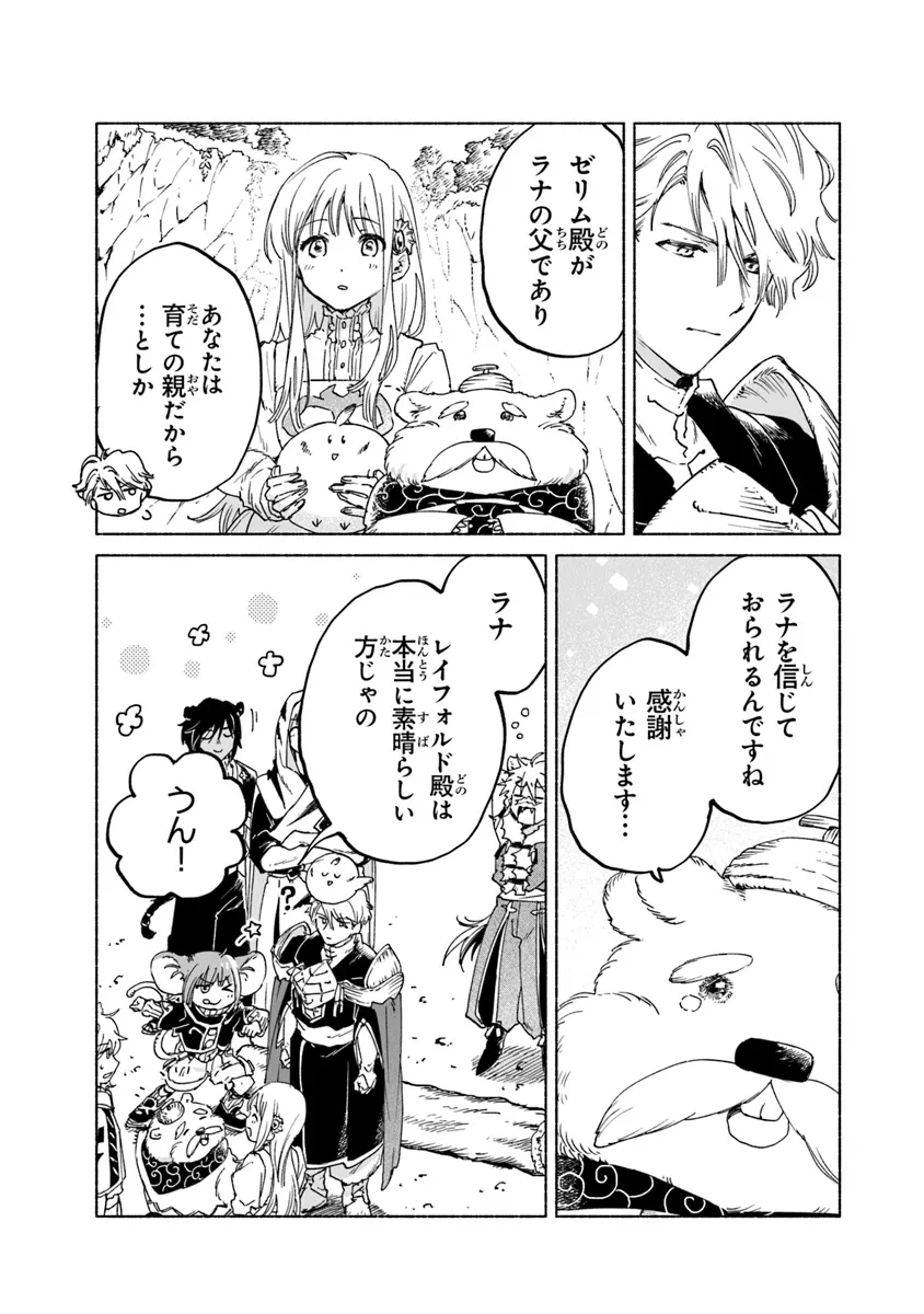 大獣公とユニコニスの乙女 第16.2話 - Page 14