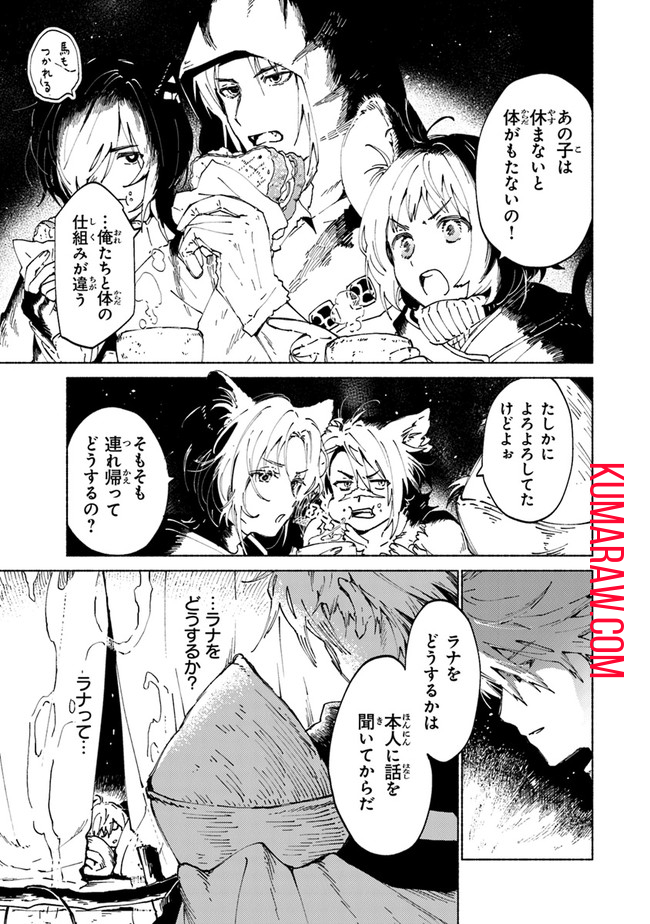 大獣公とユニコニスの乙女 第2.1話 - Page 3