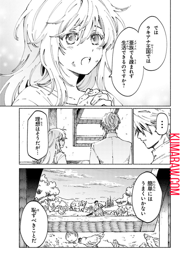 大獣公とユニコニスの乙女 第2.2話 - Page 5