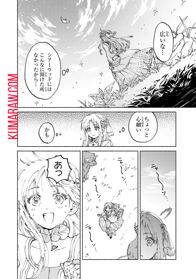 大獣公とユニコニスの乙女 第3話 - Page 26