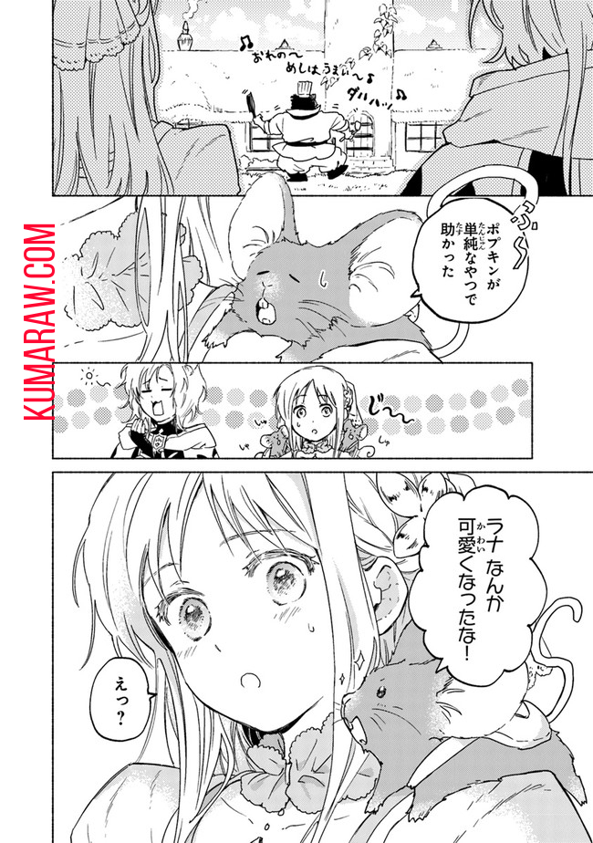 大獣公とユニコニスの乙女 第4話 - Page 8