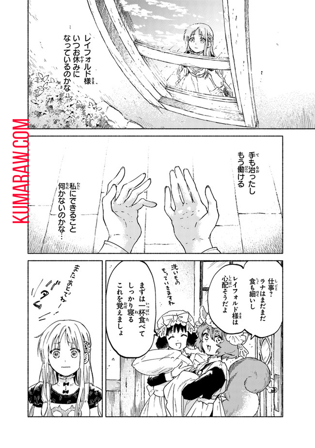 大獣公とユニコニスの乙女 第5.1話 - Page 8