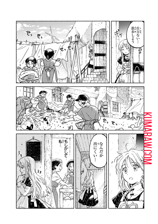 大獣公とユニコニスの乙女 第5.1話 - Page 9