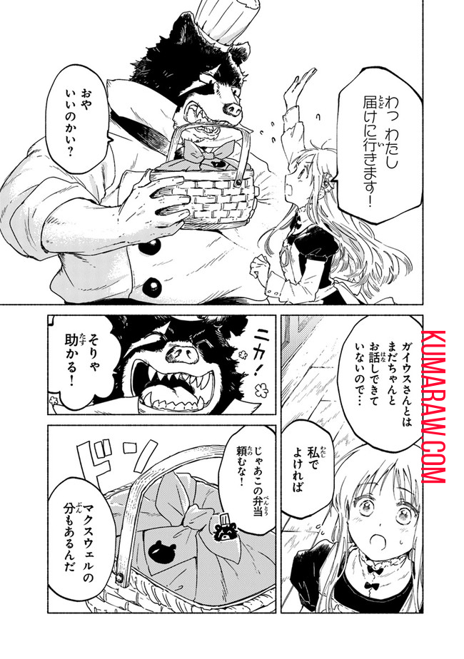 大獣公とユニコニスの乙女 第5.1話 - Page 11