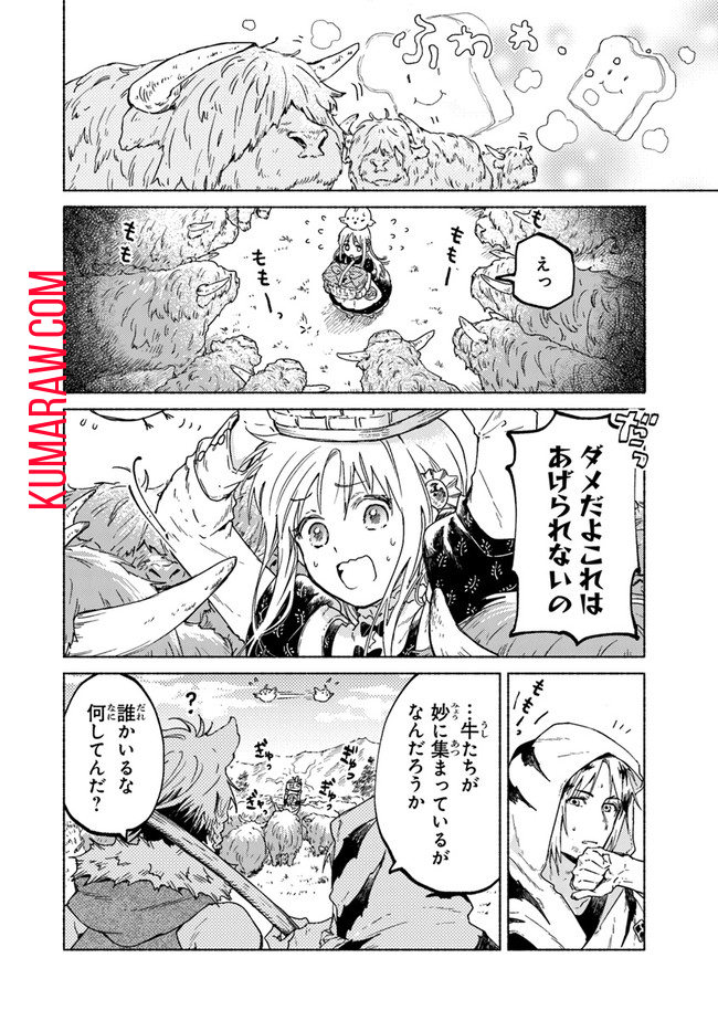 大獣公とユニコニスの乙女 第5.1話 - Page 14